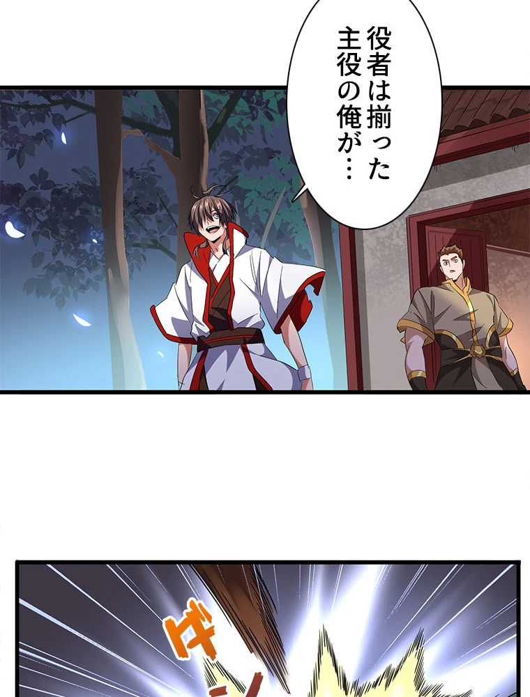 従者は大魔皇 236話 - 68
