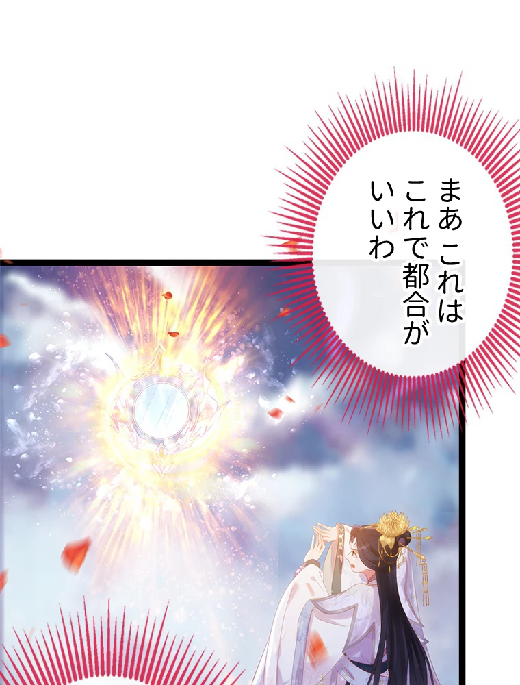 今日も弟子に狙われている 第40話 - 63