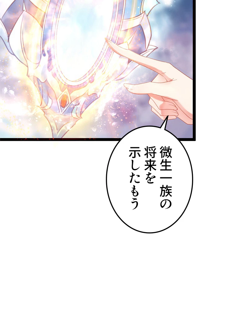 今日も弟子に狙われている 第40話 - 65