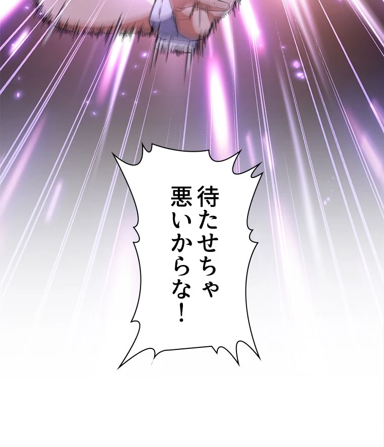 従者は大魔皇 236話 - 71