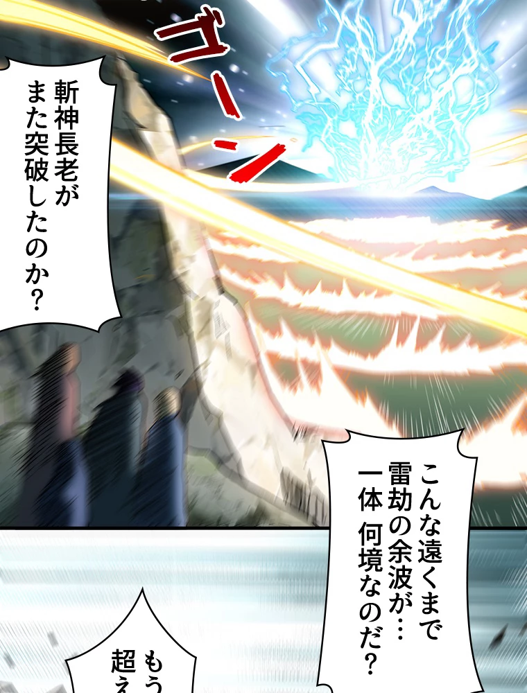 修業マニアはゲームマスター？ 82話 - 47