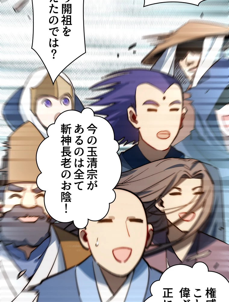 修業マニアはゲームマスター？ 82話 - 48
