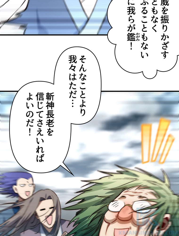 修業マニアはゲームマスター？ 82話 - 49