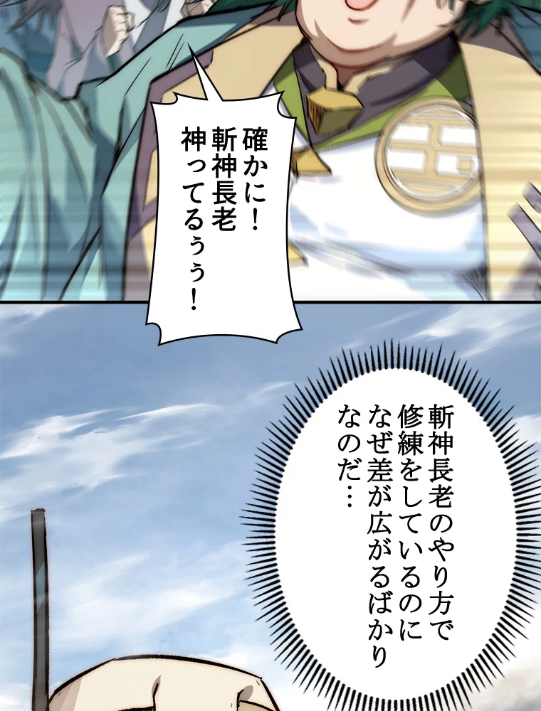 修業マニアはゲームマスター？ 82話 - 50