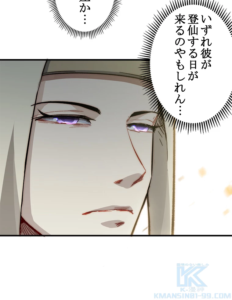 修業マニアはゲームマスター？ 82話 - 52