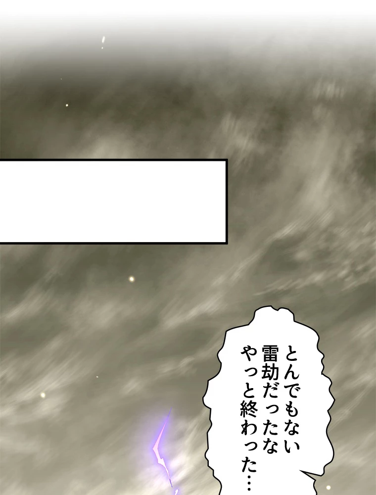 修業マニアはゲームマスター？ 82話 - 53