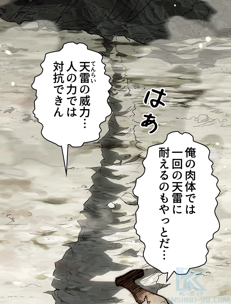 修業マニアはゲームマスター？ 82話 - 55