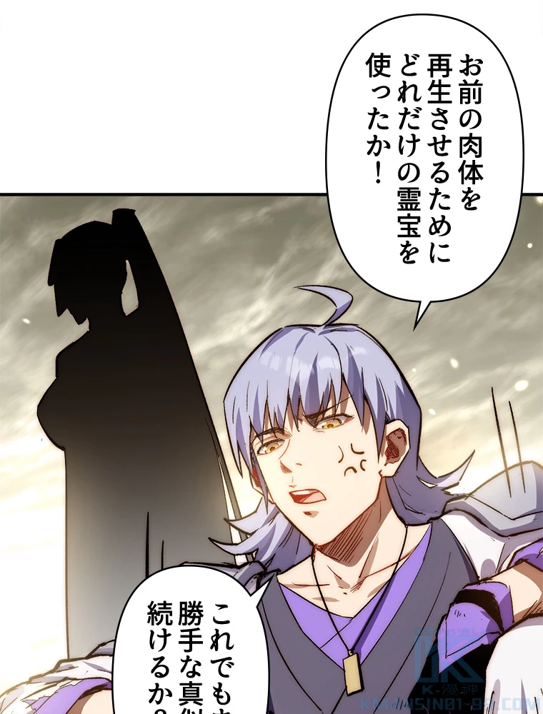 修業マニアはゲームマスター？ 82話 - 58