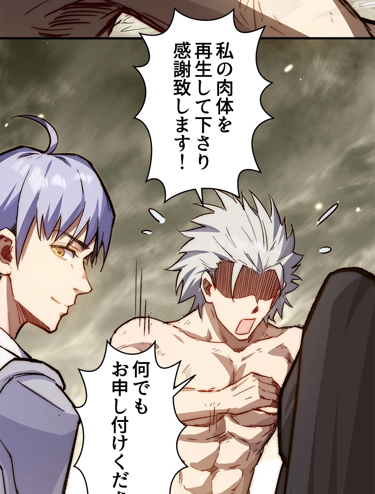 修業マニアはゲームマスター？ 82話 - 60