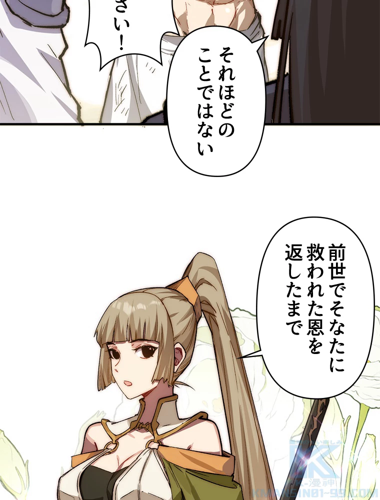 修業マニアはゲームマスター？ 82話 - 61