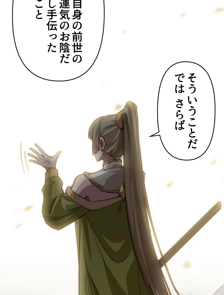 修業マニアはゲームマスター？ 82話 - 65