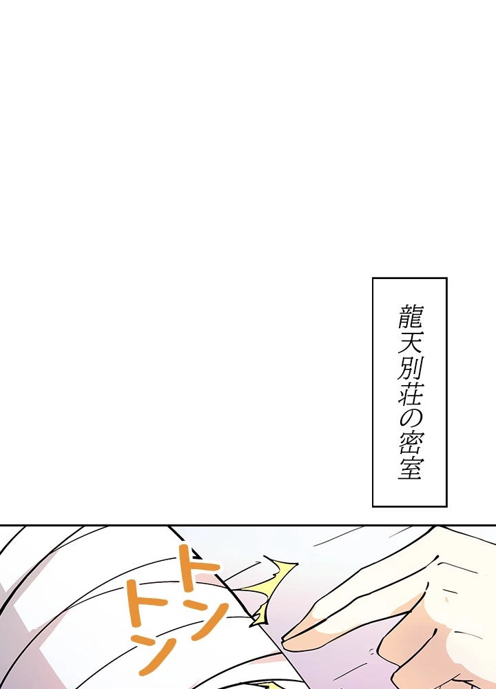 天尊、都市に再臨する 137話 - 2