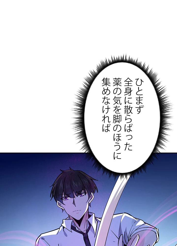 天尊、都市に再臨する 137話 - 6