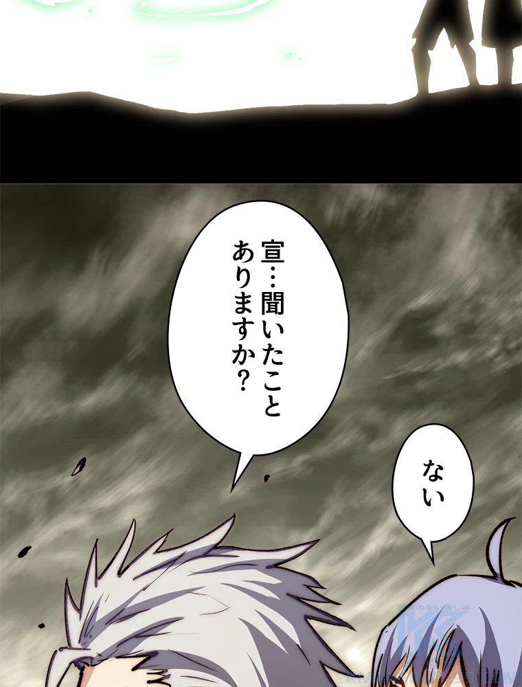 修業マニアはゲームマスター？ 82話 - 70