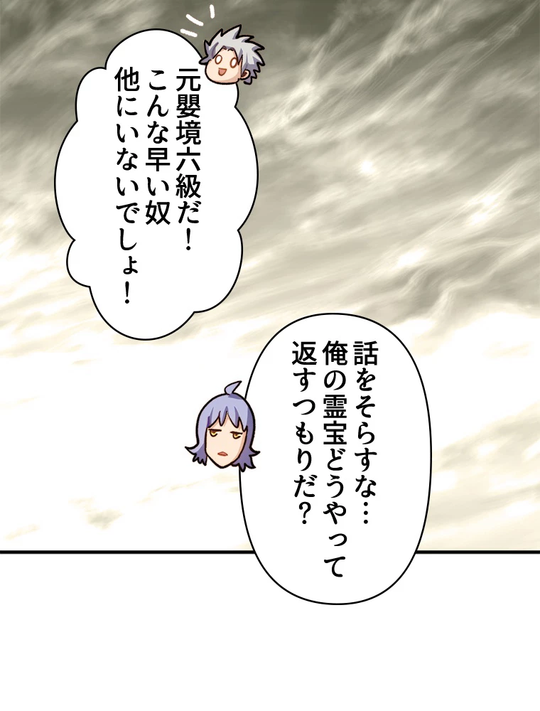 修業マニアはゲームマスター？ 82話 - 72