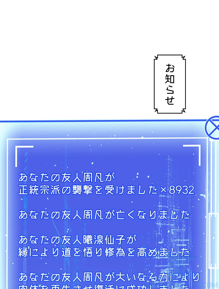 修業マニアはゲームマスター？ 82話 - 73
