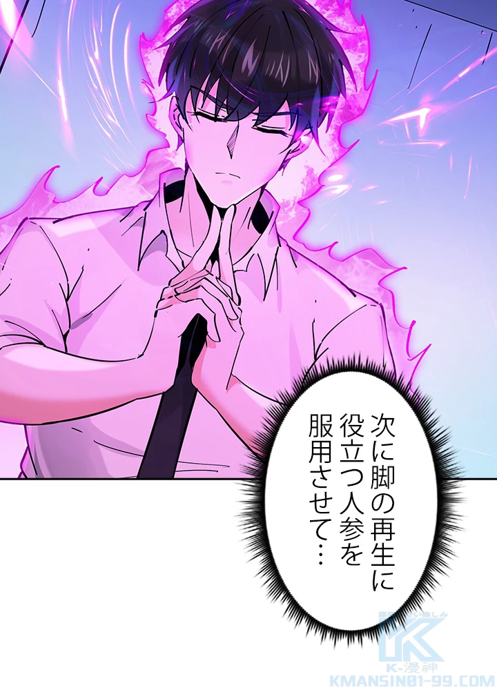 天尊、都市に再臨する 137話 - 10