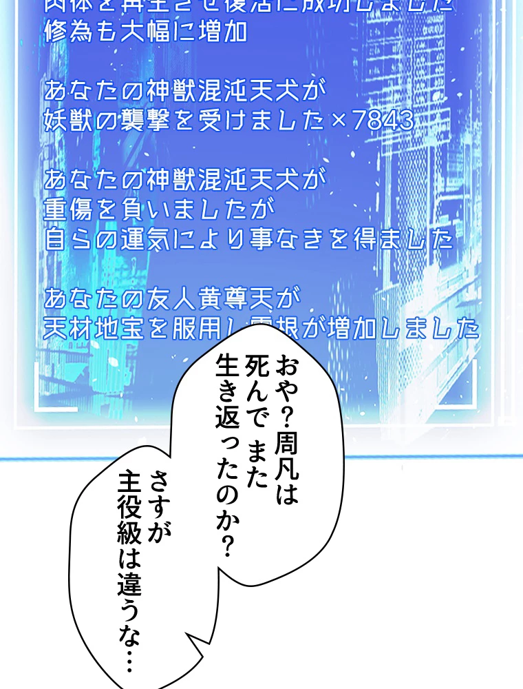 修業マニアはゲームマスター？ 82話 - 74