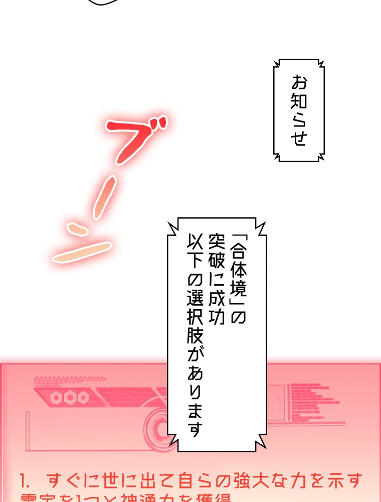 修業マニアはゲームマスター？ 82話 - 75