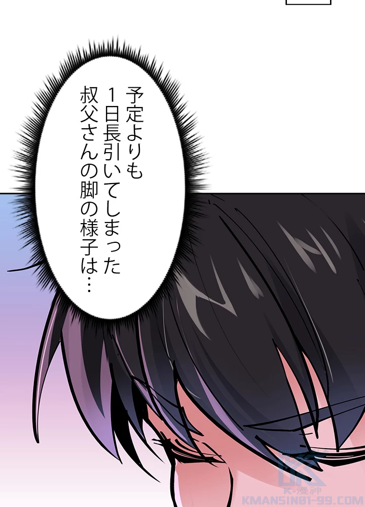 天尊、都市に再臨する 137話 - 13