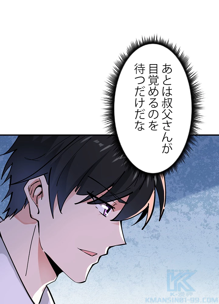 天尊、都市に再臨する 137話 - 16