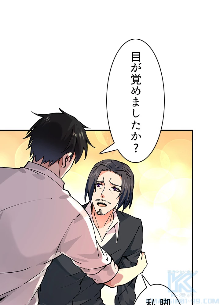 天尊、都市に再臨する 137話 - 19