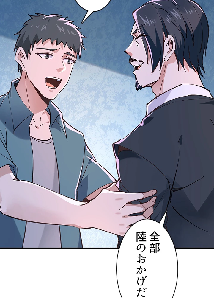 天尊、都市に再臨する 137話 - 24