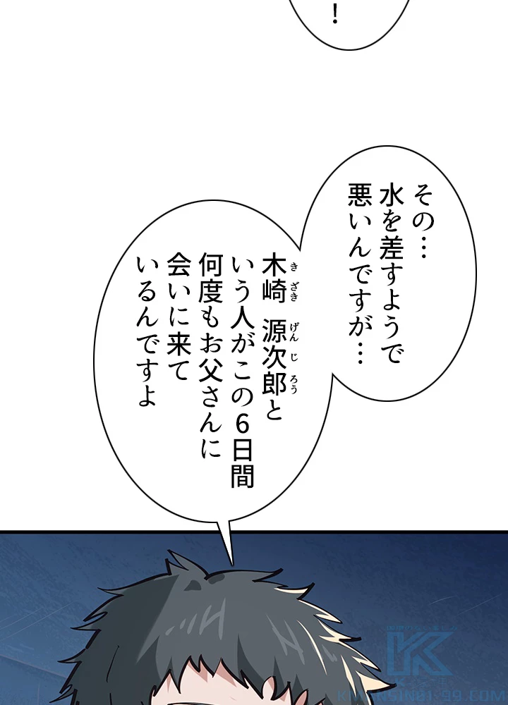 天尊、都市に再臨する 137話 - 25