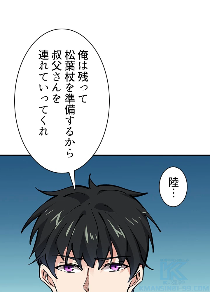 天尊、都市に再臨する 137話 - 28