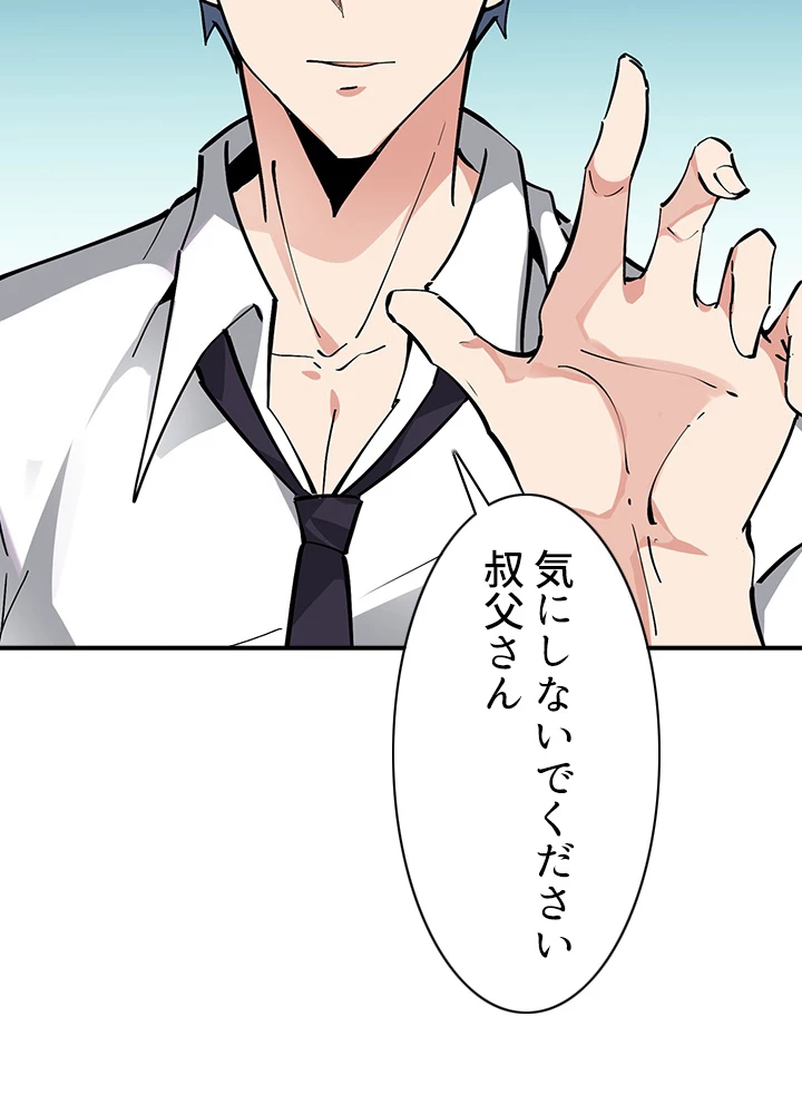 天尊、都市に再臨する 137話 - 29