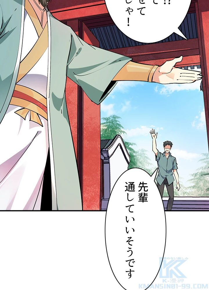 天尊、都市に再臨する 137話 - 31