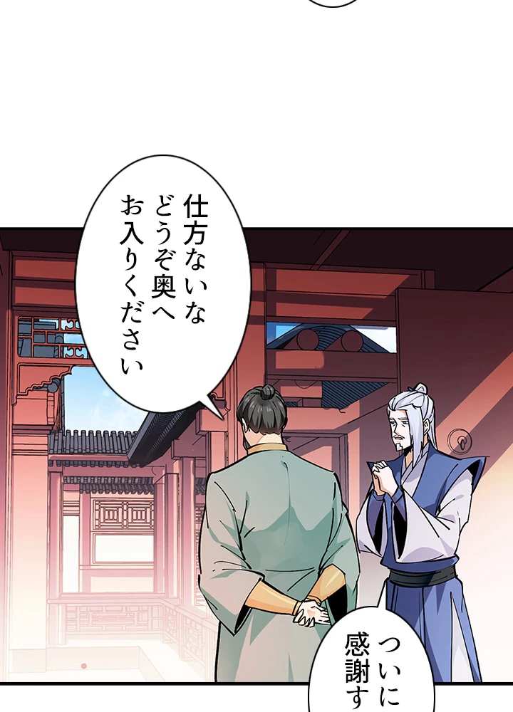 天尊、都市に再臨する 137話 - 32