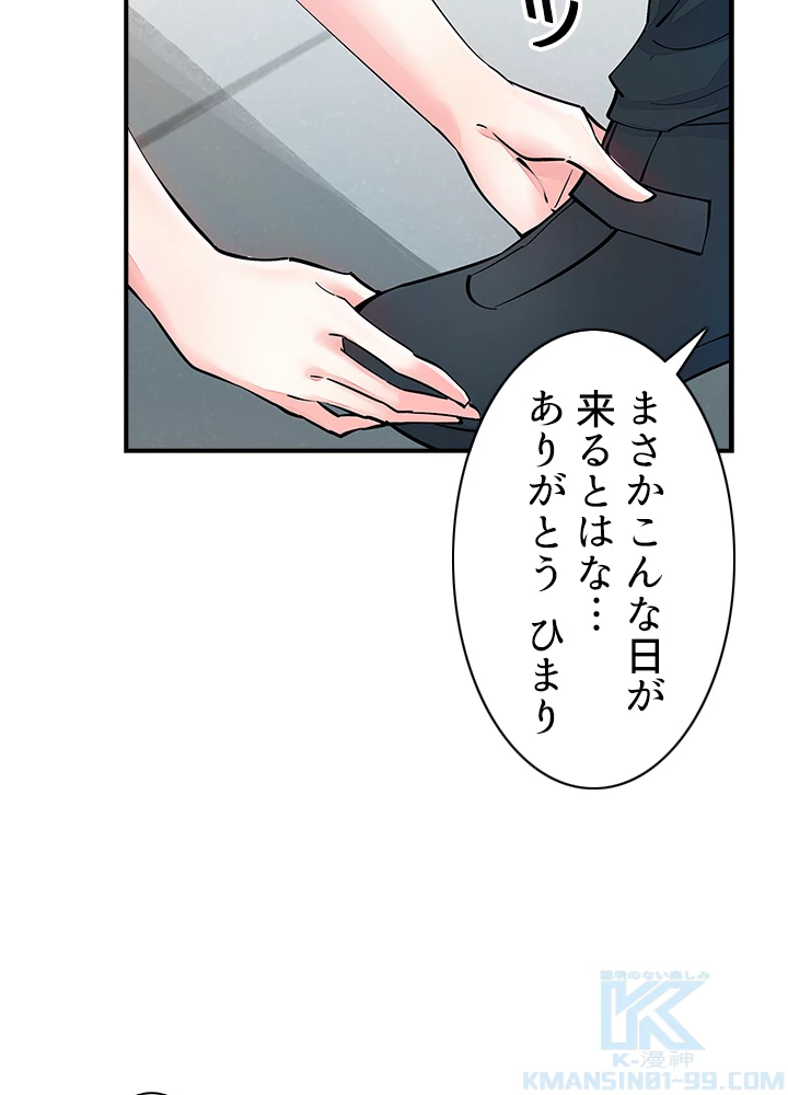 天尊、都市に再臨する 137話 - 34
