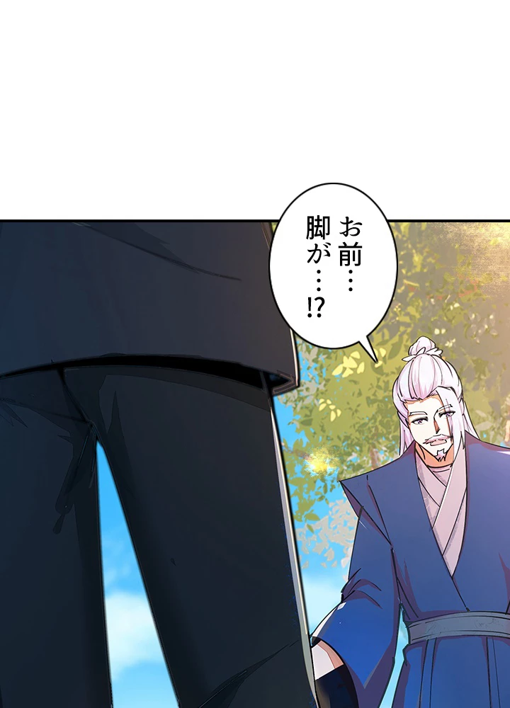 天尊、都市に再臨する 137話 - 36