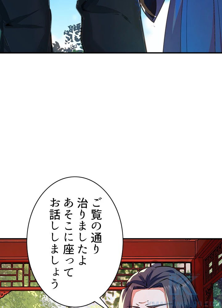 天尊、都市に再臨する 137話 - 37