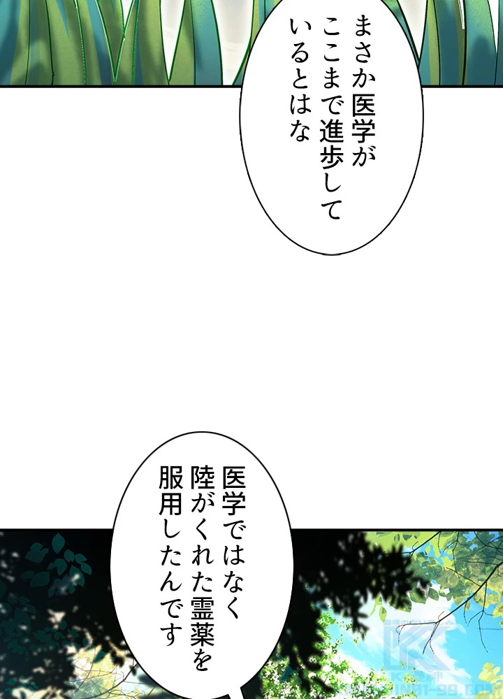天尊、都市に再臨する 137話 - 40