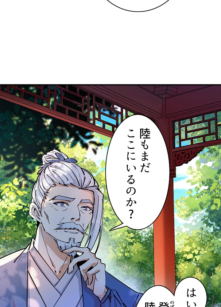 天尊、都市に再臨する 137話 - 42