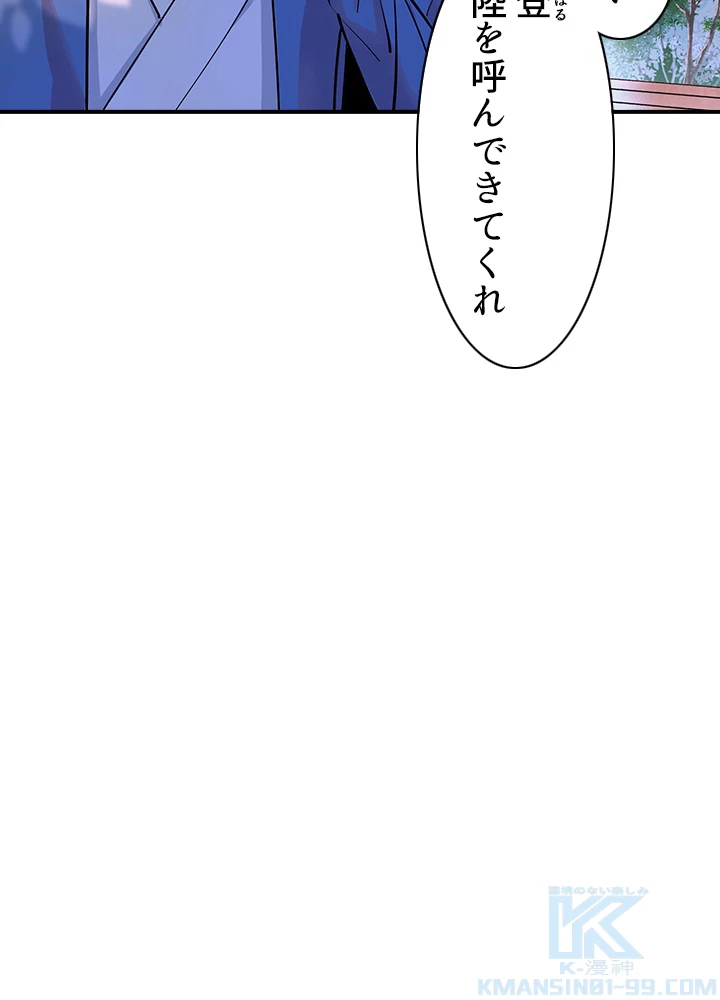 天尊、都市に再臨する 137話 - 43