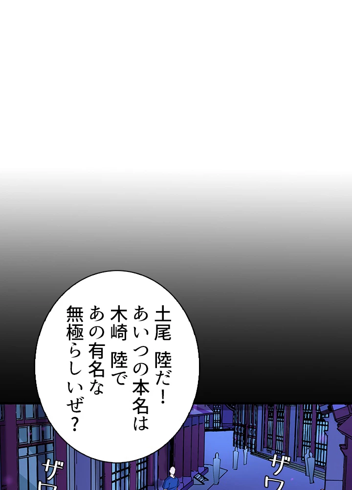 天尊、都市に再臨する 137話 - 47