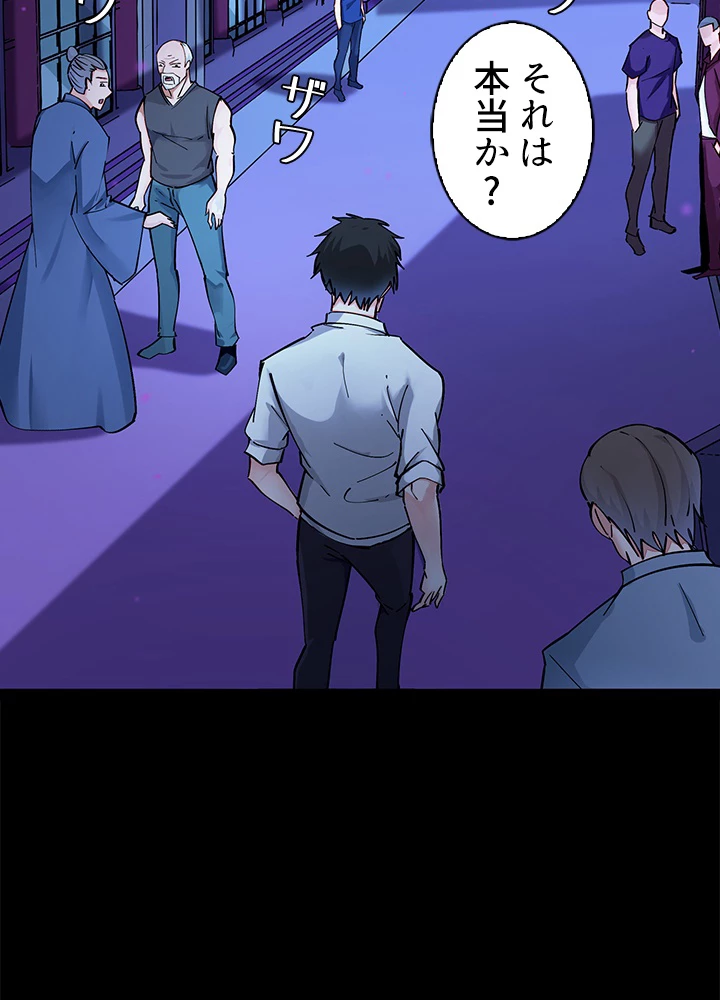 天尊、都市に再臨する 137話 - 48