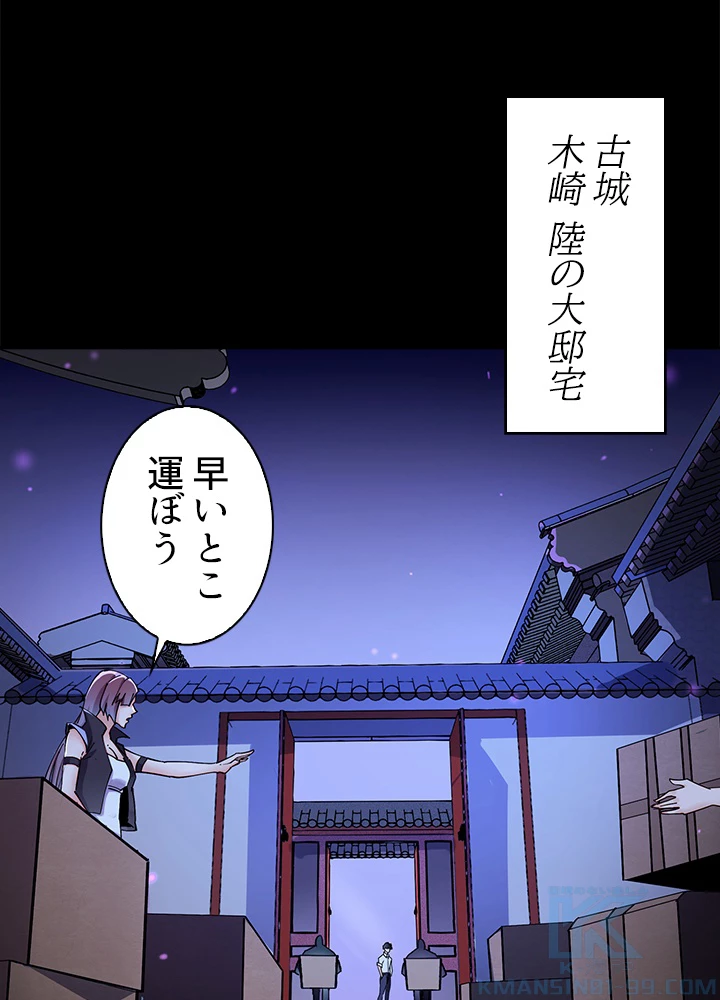 天尊、都市に再臨する 137話 - 49