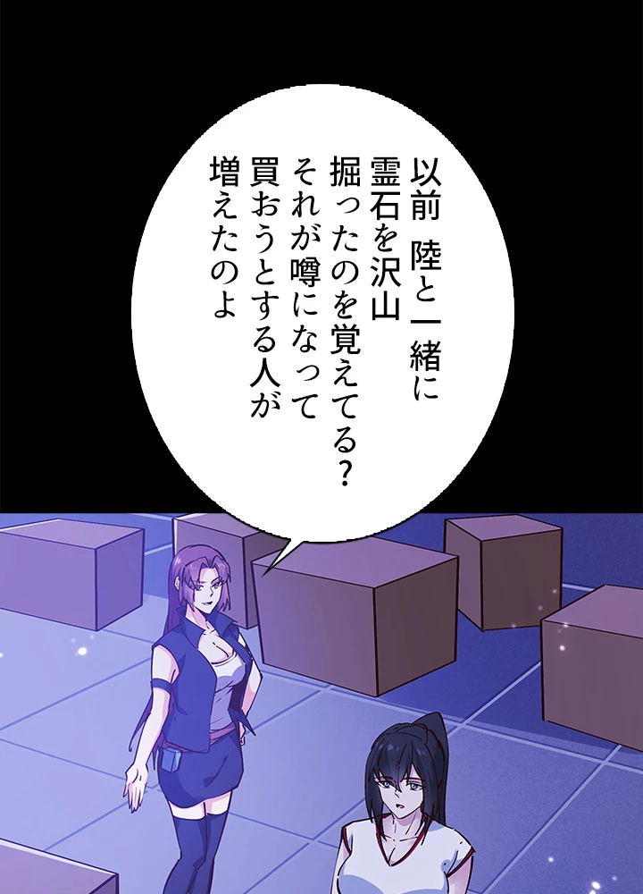 天尊、都市に再臨する 137話 - 53