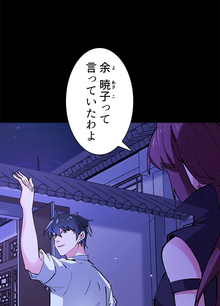 天尊、都市に再臨する 137話 - 62