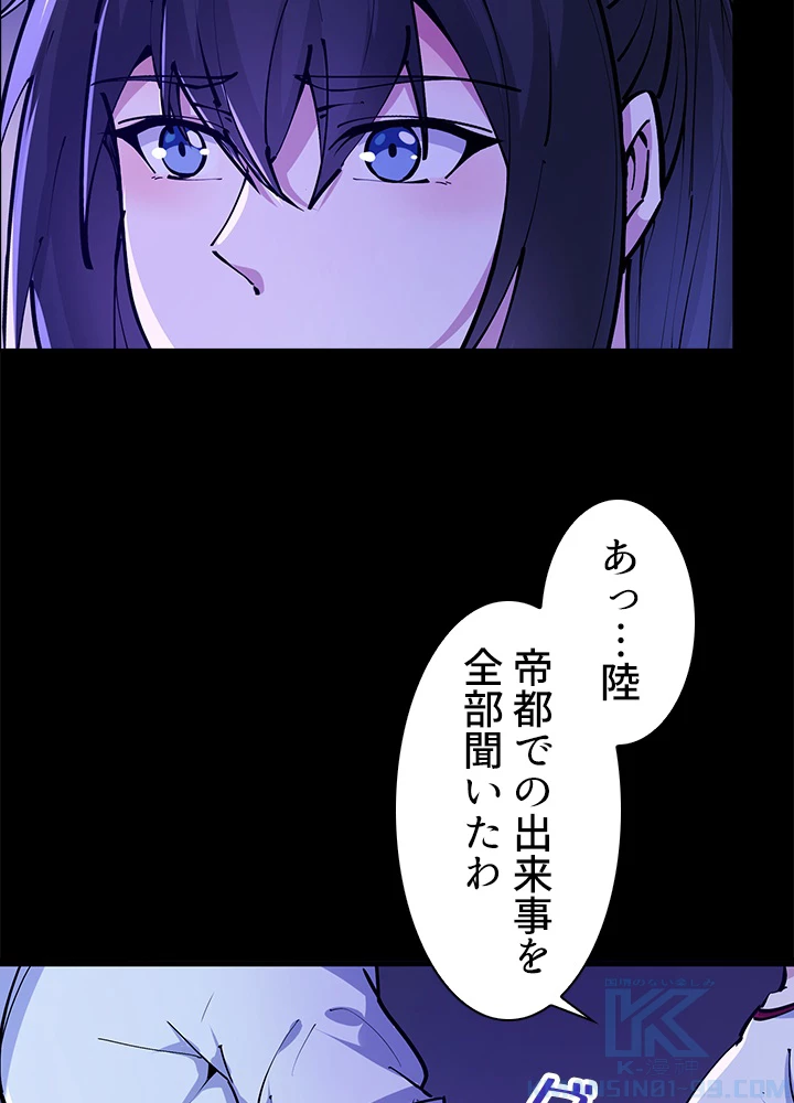 天尊、都市に再臨する 137話 - 64