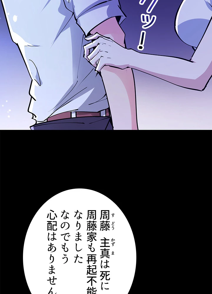 天尊、都市に再臨する 137話 - 65