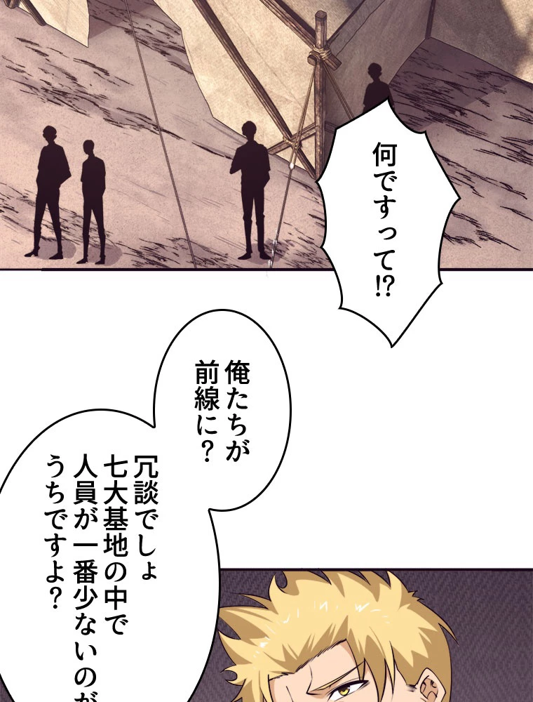 人生リセットで守護者に覚醒 99話 - 3