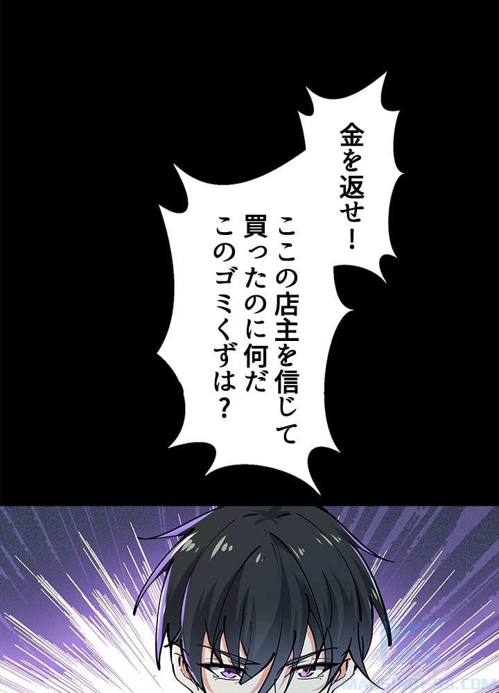 天尊、都市に再臨する 137話 - 70