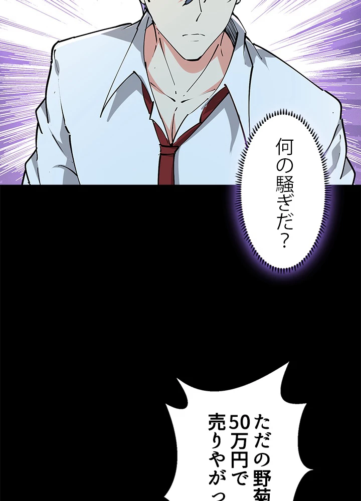 天尊、都市に再臨する 137話 - 71