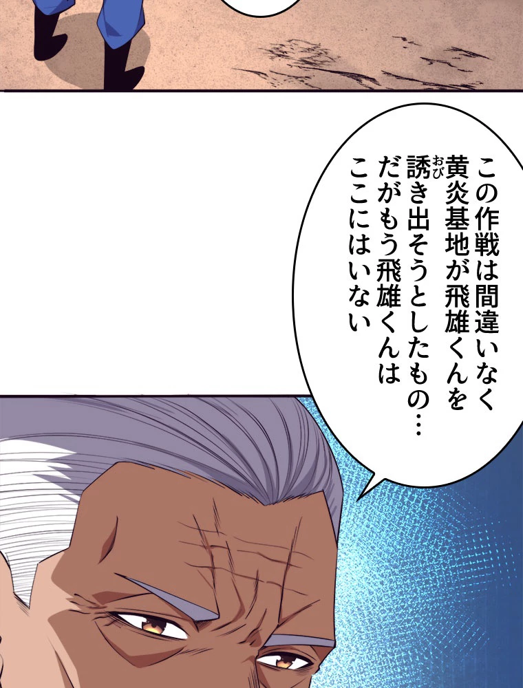 人生リセットで守護者に覚醒 99話 - 6