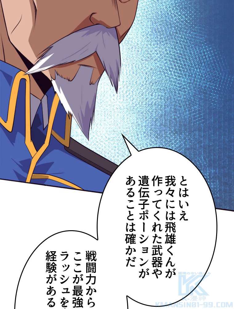 人生リセットで守護者に覚醒 99話 - 7